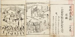 百性盛衰記