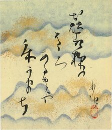 巌谷小波小色紙
