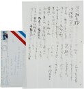 大庭みな子書簡