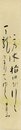 荻原井泉水短冊