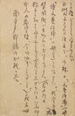 河上徹太郎葉書