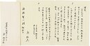 北杜夫書簡