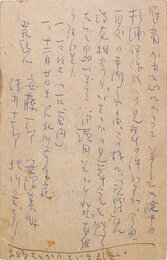 北川冬彦葉書