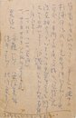 北川冬彦葉書
