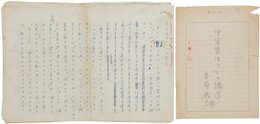 斎藤茂太草稿
