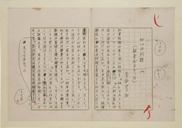 島崎藤村草稿