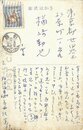 子母沢寛葉書