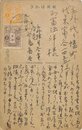 白鳥省吾葉書