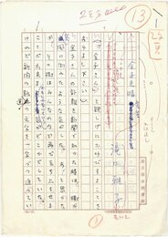 滝口雅子草稿