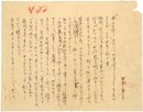 田村秋子草稿