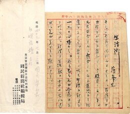 徳富蘇峰草稿