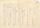永井龍男草稿