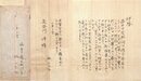 林二九太書簡