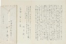 林原耕三書簡
