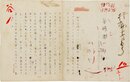 舟橋聖一草稿