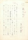 松下英麿草稿