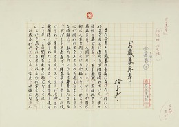 松永伍一草稿