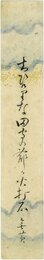 森無黄短冊