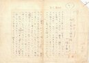 山岡荘八草稿