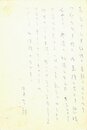 山室静葉書