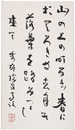 吉野秀雄大色紙