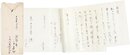 若山喜志子書簡