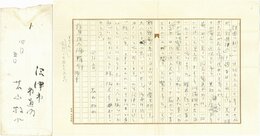 若山牧水書簡