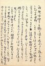 川口敏男葉書（ペン/礼状）