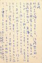 内山登美子葉書（ペン/礼状）