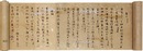 御物和漢朗詠集：安宅切