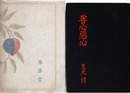 善心悪心