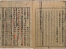 校正　古語拾遺句解