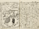 大字絵入　徒然草　上下