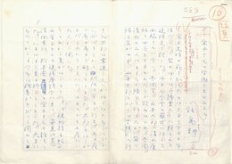 飯島耕一草稿