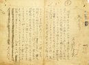 石浜金作草稿