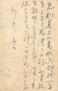 伊藤左千夫葉書