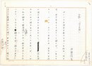 伊藤信吉草稿