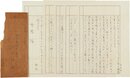 入江相政書簡
