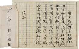 巌谷小波書簡
