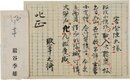 巌谷小波書簡