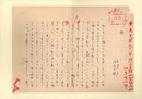 内田百閒草稿