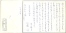 江藤淳書簡