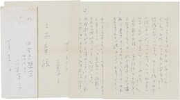 大田洋子書簡