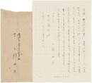 大野林火書簡