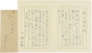 大仏次郎書簡