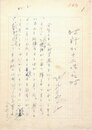 川上三太郎草稿