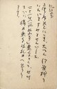 北川冬彦葉書