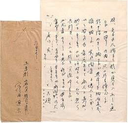 窪田空穂書簡