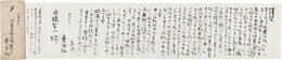 車谷弘書簡