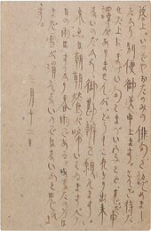 小宮豊隆葉書